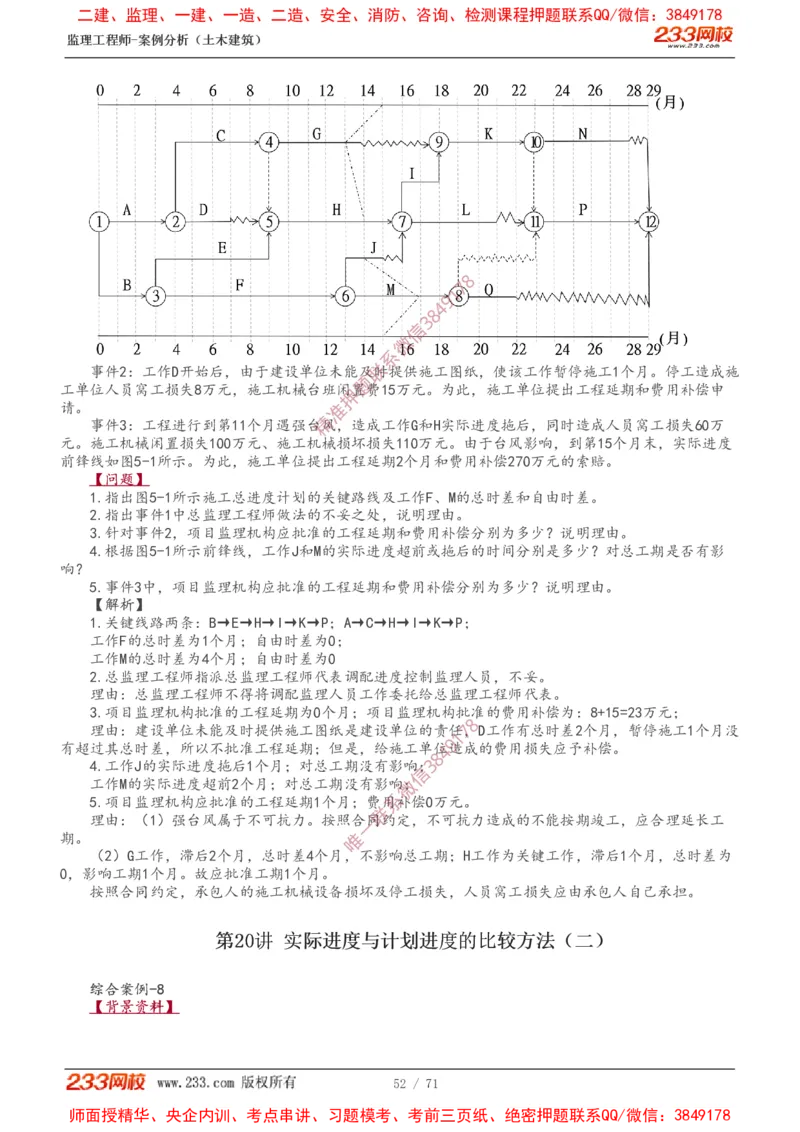 1-28_监理工程师_2025监理工程师_2025年监理工程师SVIP_2025年监理土建案例SVIP_02-基础精讲✿高端面授✿深度强化_14-案例《教材精讲班》梁毛233_讲义