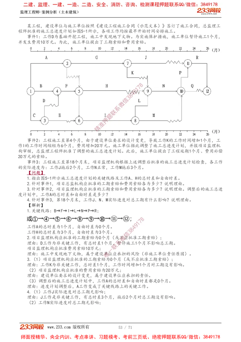 1-28_监理工程师_2025监理工程师_2025年监理工程师SVIP_2025年监理土建案例SVIP_02-基础精讲✿高端面授✿深度强化_14-案例《教材精讲班》梁毛233_讲义