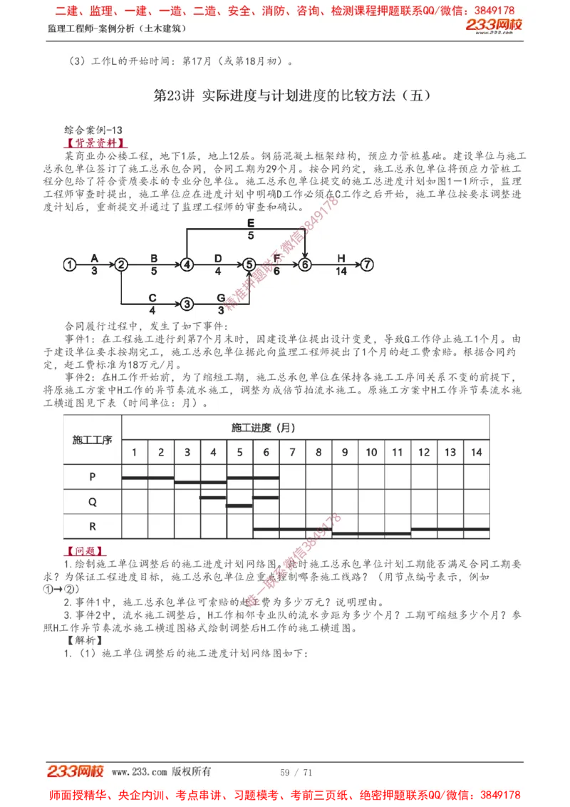 1-28_监理工程师_2025监理工程师_2025年监理工程师SVIP_2025年监理土建案例SVIP_02-基础精讲✿高端面授✿深度强化_14-案例《教材精讲班》梁毛233_讲义