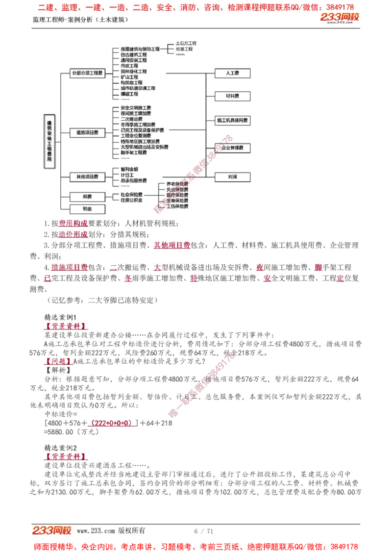1-28_监理工程师_2025监理工程师_2025年监理工程师SVIP_2025年监理土建案例SVIP_02-基础精讲✿高端面授✿深度强化_14-案例《教材精讲班》梁毛233_讲义