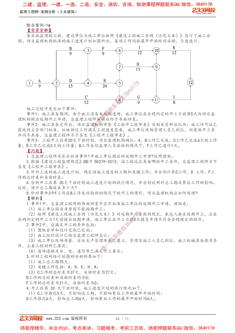 1-28_监理工程师_2025监理工程师_2025年监理工程师SVIP_2025年监理土建案例SVIP_02-基础精讲✿高端面授✿深度强化_14-案例《教材精讲班》梁毛233_讲义