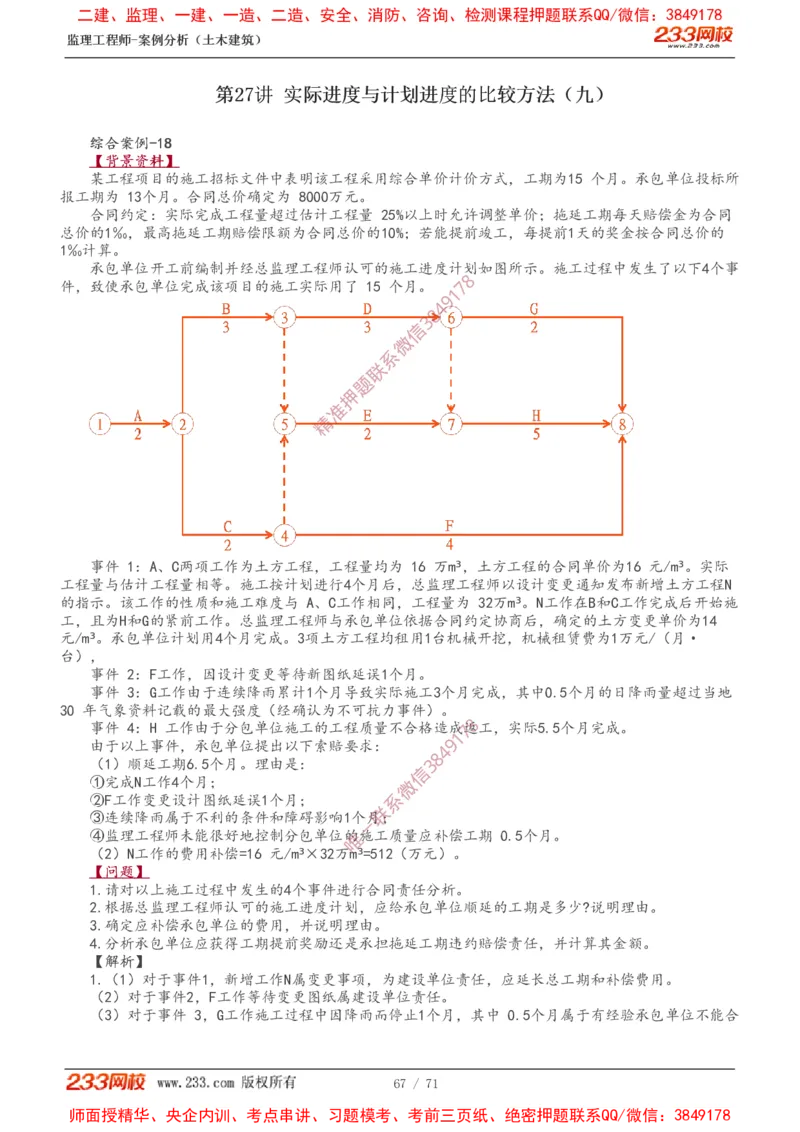 1-28_监理工程师_2025监理工程师_2025年监理工程师SVIP_2025年监理土建案例SVIP_02-基础精讲✿高端面授✿深度强化_14-案例《教材精讲班》梁毛233_讲义