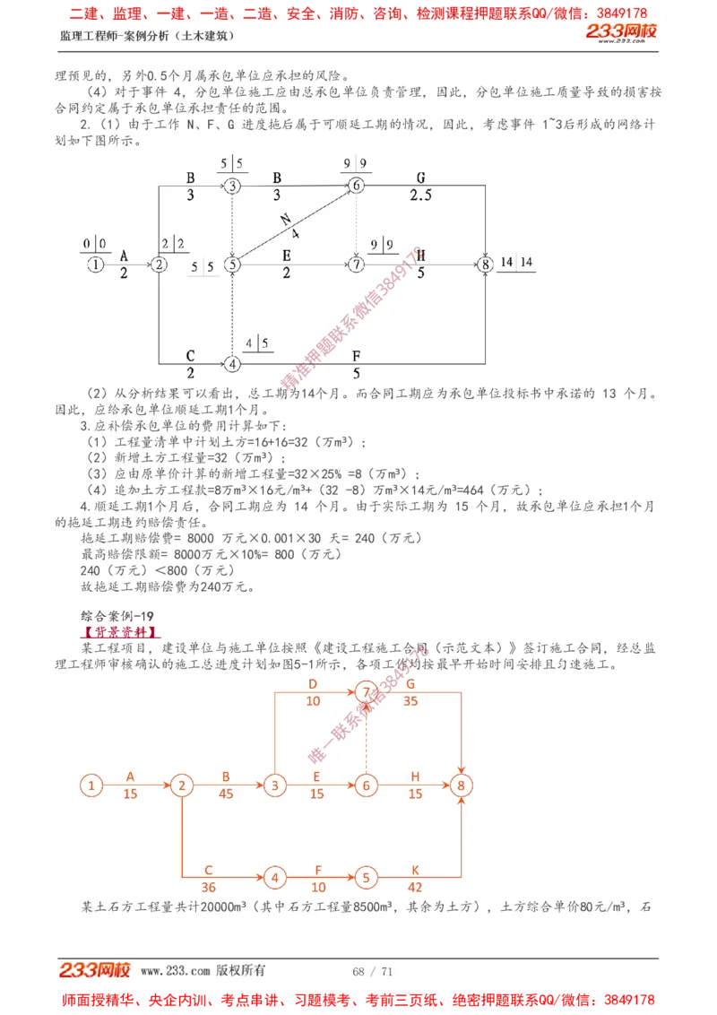 1-28_监理工程师_2025监理工程师_2025年监理工程师SVIP_2025年监理土建案例SVIP_02-基础精讲✿高端面授✿深度强化_14-案例《教材精讲班》梁毛233_讲义