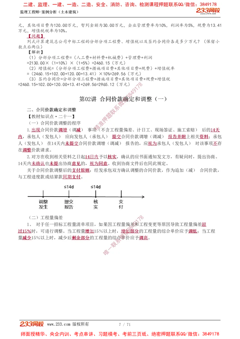 1-28_监理工程师_2025监理工程师_2025年监理工程师SVIP_2025年监理土建案例SVIP_02-基础精讲✿高端面授✿深度强化_14-案例《教材精讲班》梁毛233_讲义