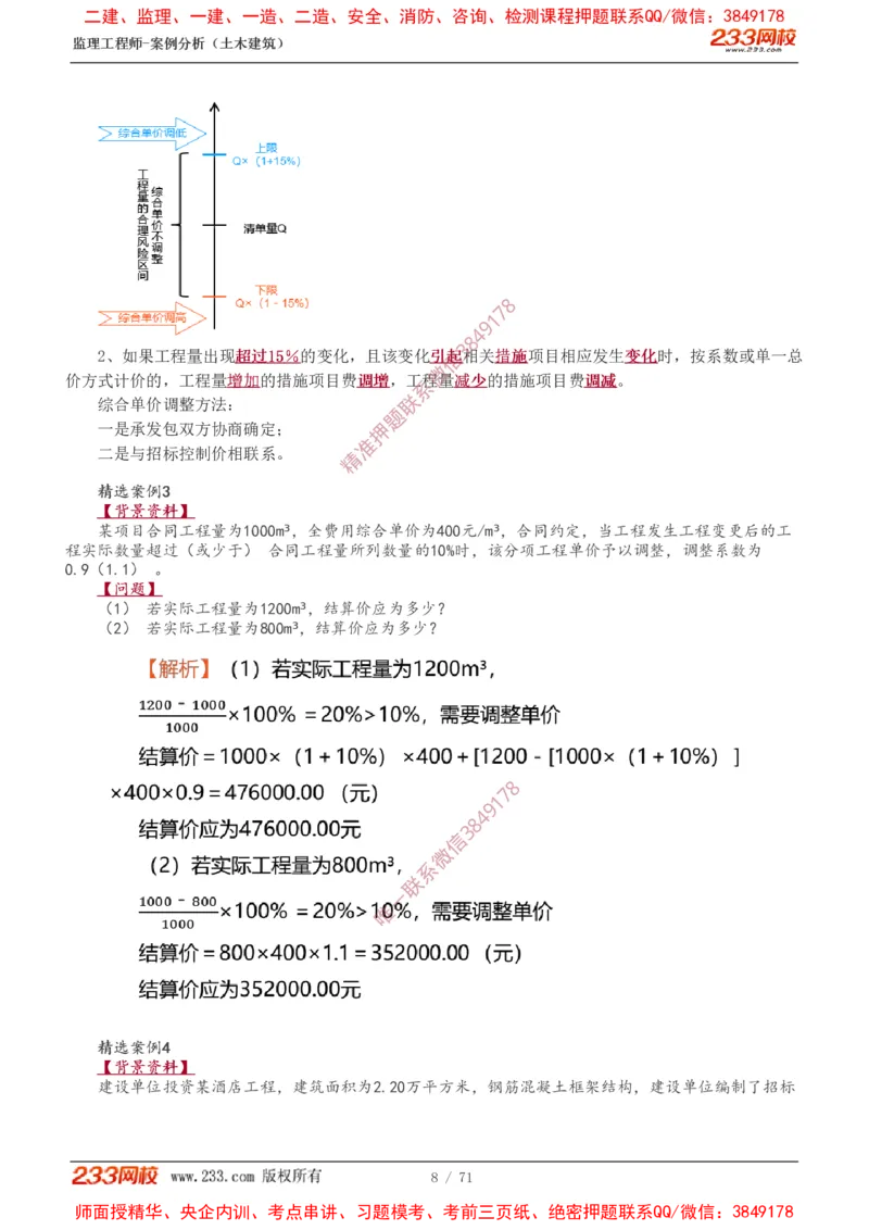 1-28_监理工程师_2025监理工程师_2025年监理工程师SVIP_2025年监理土建案例SVIP_02-基础精讲✿高端面授✿深度强化_14-案例《教材精讲班》梁毛233_讲义