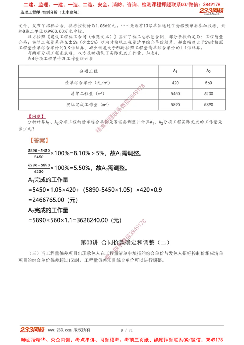 1-28_监理工程师_2025监理工程师_2025年监理工程师SVIP_2025年监理土建案例SVIP_02-基础精讲✿高端面授✿深度强化_14-案例《教材精讲班》梁毛233_讲义