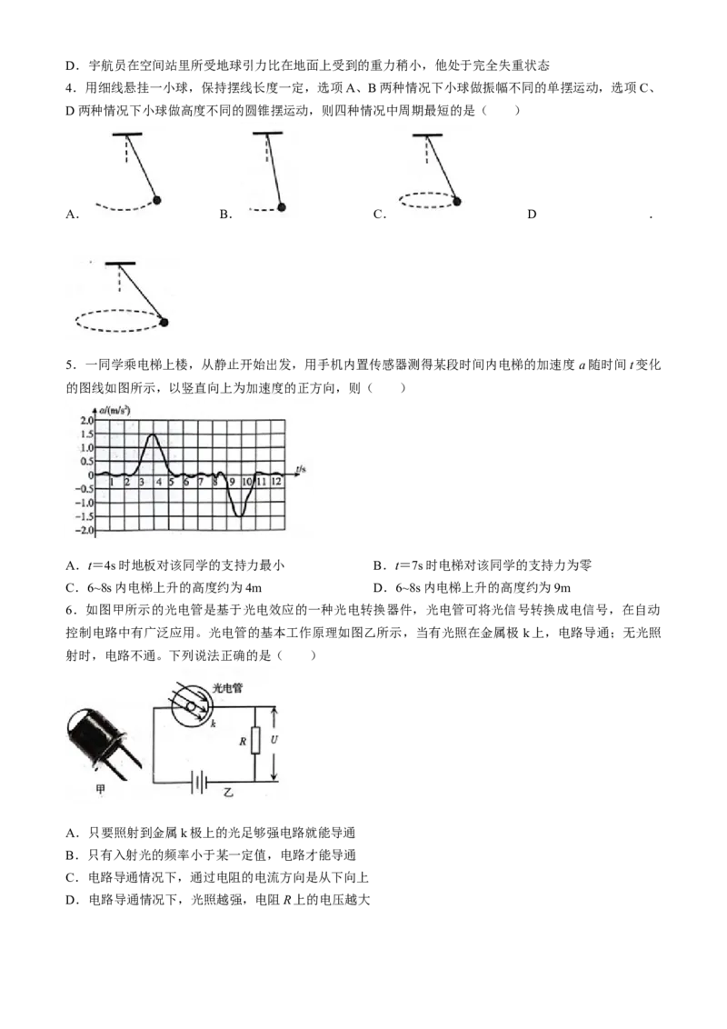 2024届辽宁省高三下学期扣题物理试卷（二）(无答案)_2024年5月_01按日期_10号_2024届辽宁省高考扣题（二）_2024年辽宁省高考扣题（二）物理