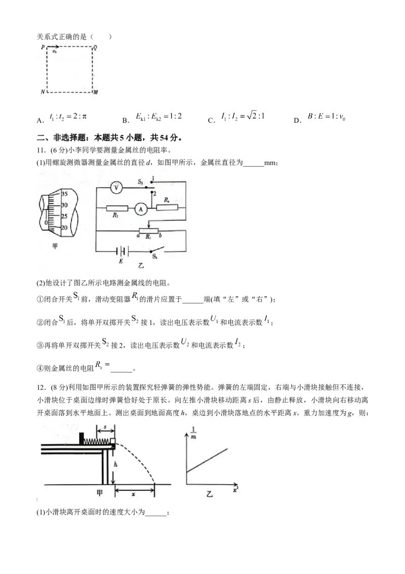 2024届辽宁省高三下学期扣题物理试卷（二）(无答案)_2024年5月_01按日期_10号_2024届辽宁省高考扣题（二）_2024年辽宁省高考扣题（二）物理