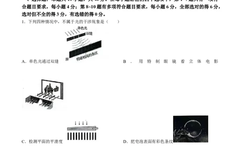 2024届辽宁省高三下学期扣题物理试卷（二）(无答案)_2024年5月_01按日期_10号_2024届辽宁省高考扣题（二）_2024年辽宁省高考扣题（二）物理
