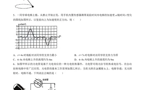 2024届辽宁省高三下学期扣题物理试卷（二）(无答案)_2024年5月_01按日期_10号_2024届辽宁省高考扣题（二）_2024年辽宁省高考扣题（二）物理