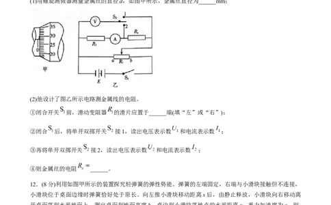 2024届辽宁省高三下学期扣题物理试卷（二）(无答案)_2024年5月_01按日期_10号_2024届辽宁省高考扣题（二）_2024年辽宁省高考扣题（二）物理