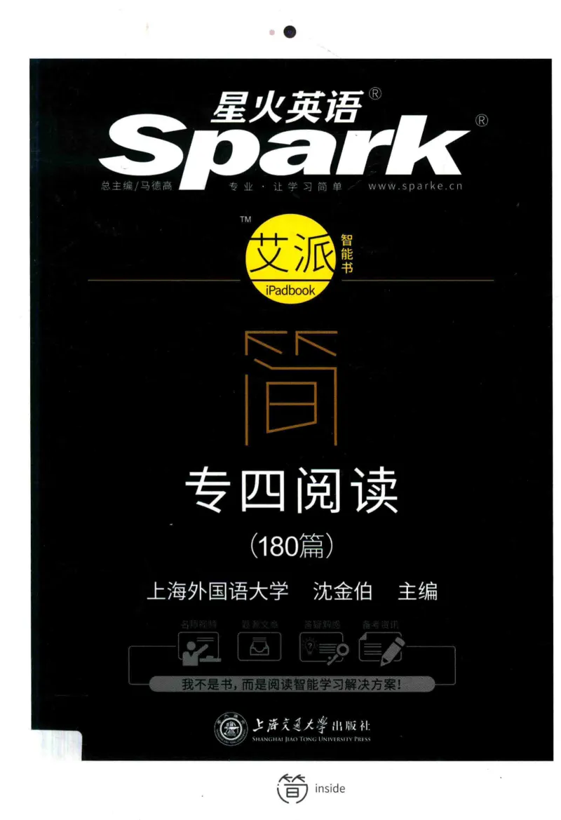 星火简&middot;专四阅读180篇267面_2025专四专八真题及备考资料_2009-2024专四真题+备考资料_2024专四备考资料合辑（电子书）_24专四阅读_2024星火专四阅读