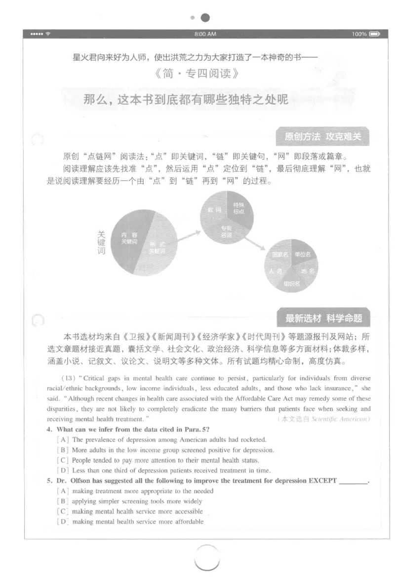 星火简&middot;专四阅读180篇267面_2025专四专八真题及备考资料_2009-2024专四真题+备考资料_2024专四备考资料合辑（电子书）_24专四阅读_2024星火专四阅读