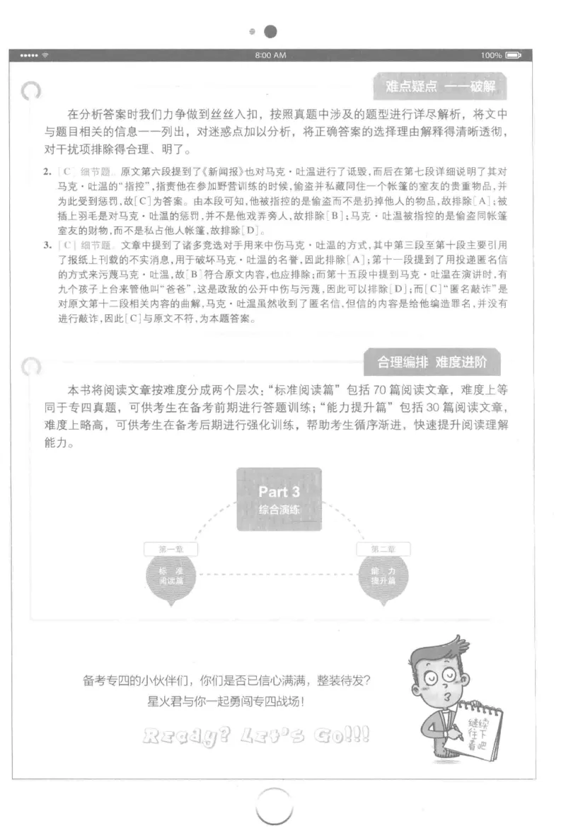 星火简&middot;专四阅读180篇267面_2025专四专八真题及备考资料_2009-2024专四真题+备考资料_2024专四备考资料合辑（电子书）_24专四阅读_2024星火专四阅读