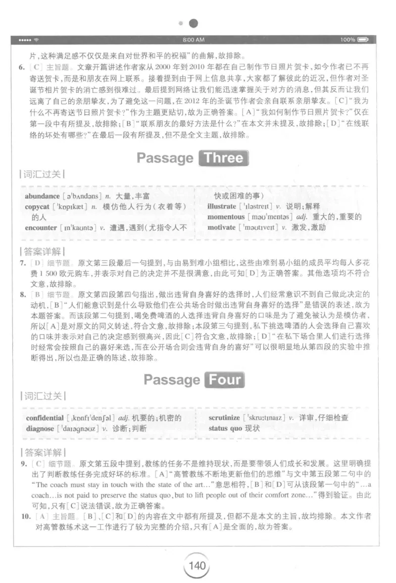 星火简&middot;专四阅读180篇267面_2025专四专八真题及备考资料_2009-2024专四真题+备考资料_2024专四备考资料合辑（电子书）_24专四阅读_2024星火专四阅读