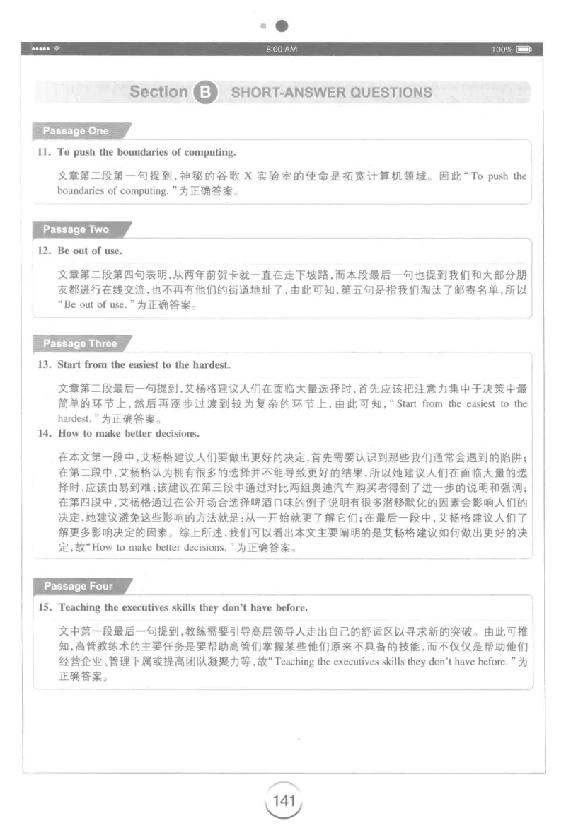 星火简&middot;专四阅读180篇267面_2025专四专八真题及备考资料_2009-2024专四真题+备考资料_2024专四备考资料合辑（电子书）_24专四阅读_2024星火专四阅读