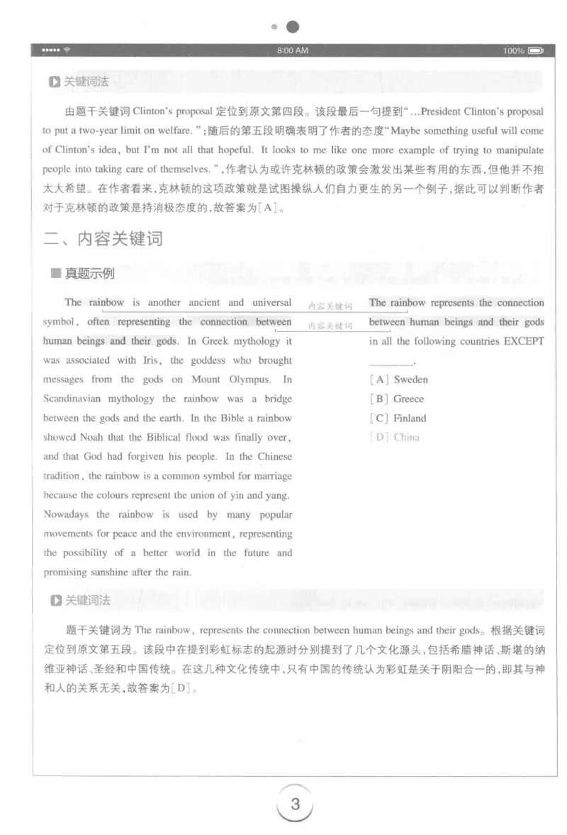 星火简&middot;专四阅读180篇267面_2025专四专八真题及备考资料_2009-2024专四真题+备考资料_2024专四备考资料合辑（电子书）_24专四阅读_2024星火专四阅读