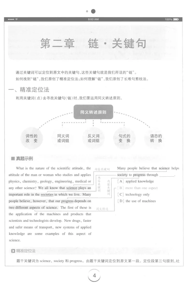 星火简&middot;专四阅读180篇267面_2025专四专八真题及备考资料_2009-2024专四真题+备考资料_2024专四备考资料合辑（电子书）_24专四阅读_2024星火专四阅读