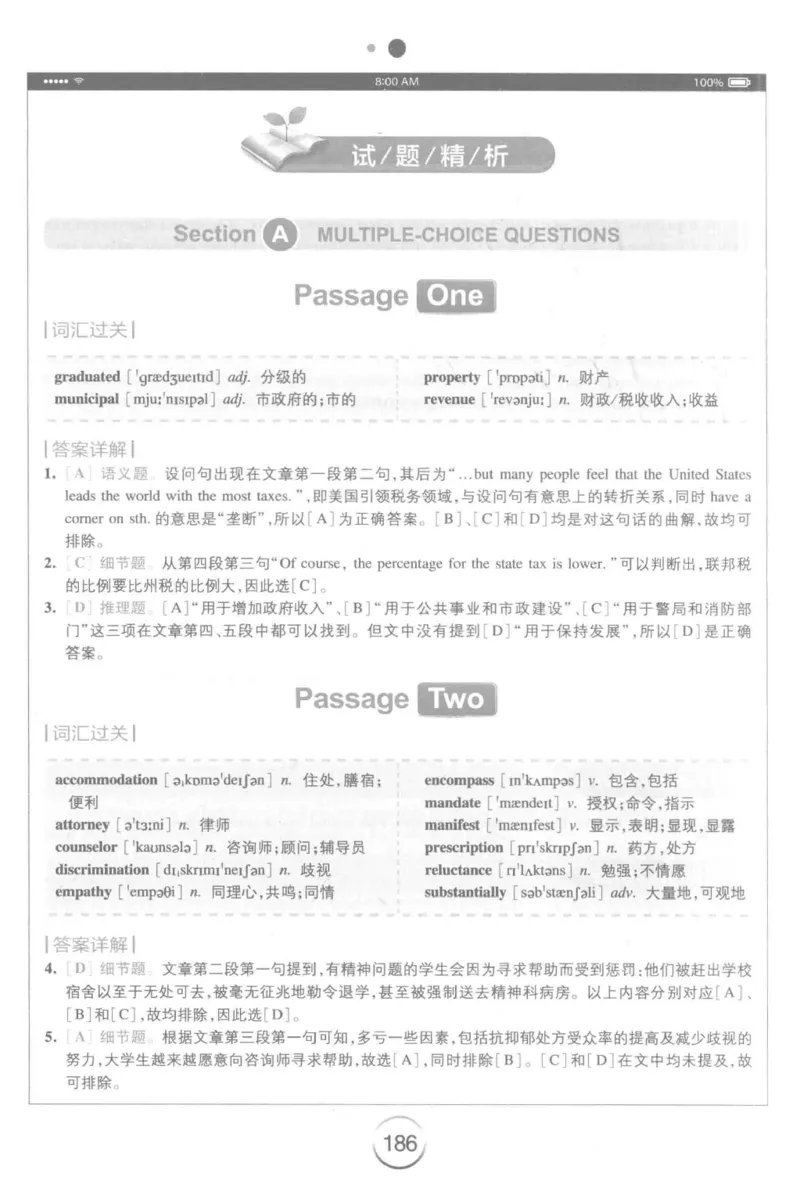 星火简&middot;专四阅读180篇267面_2025专四专八真题及备考资料_2009-2024专四真题+备考资料_2024专四备考资料合辑（电子书）_24专四阅读_2024星火专四阅读