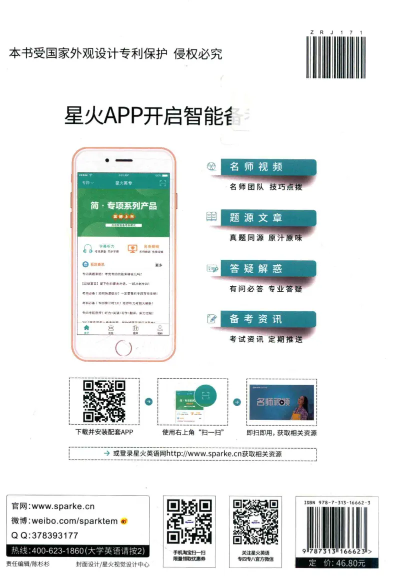 星火简&middot;专四阅读180篇267面_2025专四专八真题及备考资料_2009-2024专四真题+备考资料_2024专四备考资料合辑（电子书）_24专四阅读_2024星火专四阅读