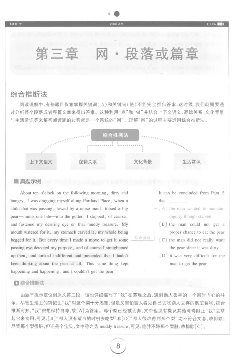 星火简&middot;专四阅读180篇267面_2025专四专八真题及备考资料_2009-2024专四真题+备考资料_2024专四备考资料合辑（电子书）_24专四阅读_2024星火专四阅读