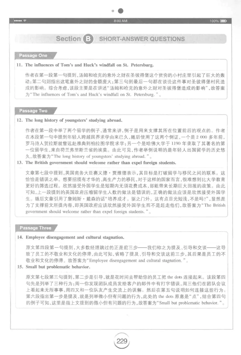 星火简&middot;专四阅读180篇267面_2025专四专八真题及备考资料_2009-2024专四真题+备考资料_2024专四备考资料合辑（电子书）_24专四阅读_2024星火专四阅读