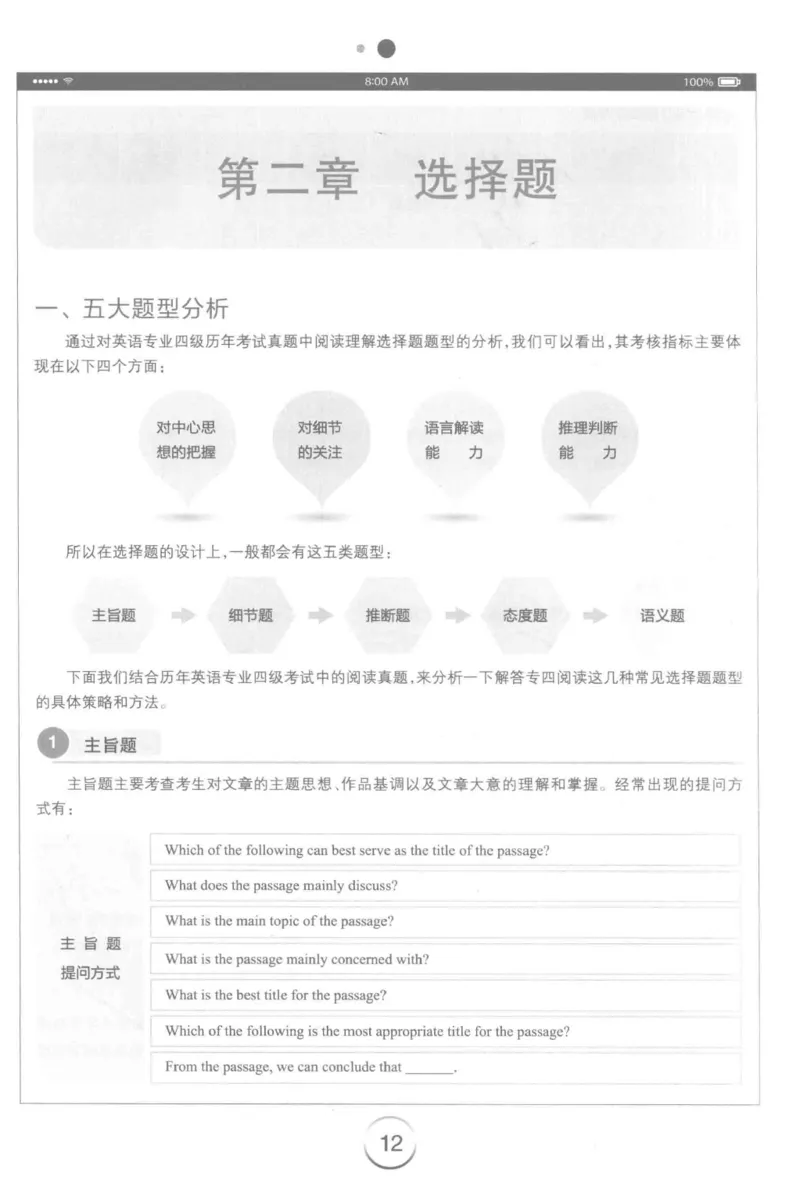 星火简&middot;专四阅读180篇267面_2025专四专八真题及备考资料_2009-2024专四真题+备考资料_2024专四备考资料合辑（电子书）_24专四阅读_2024星火专四阅读