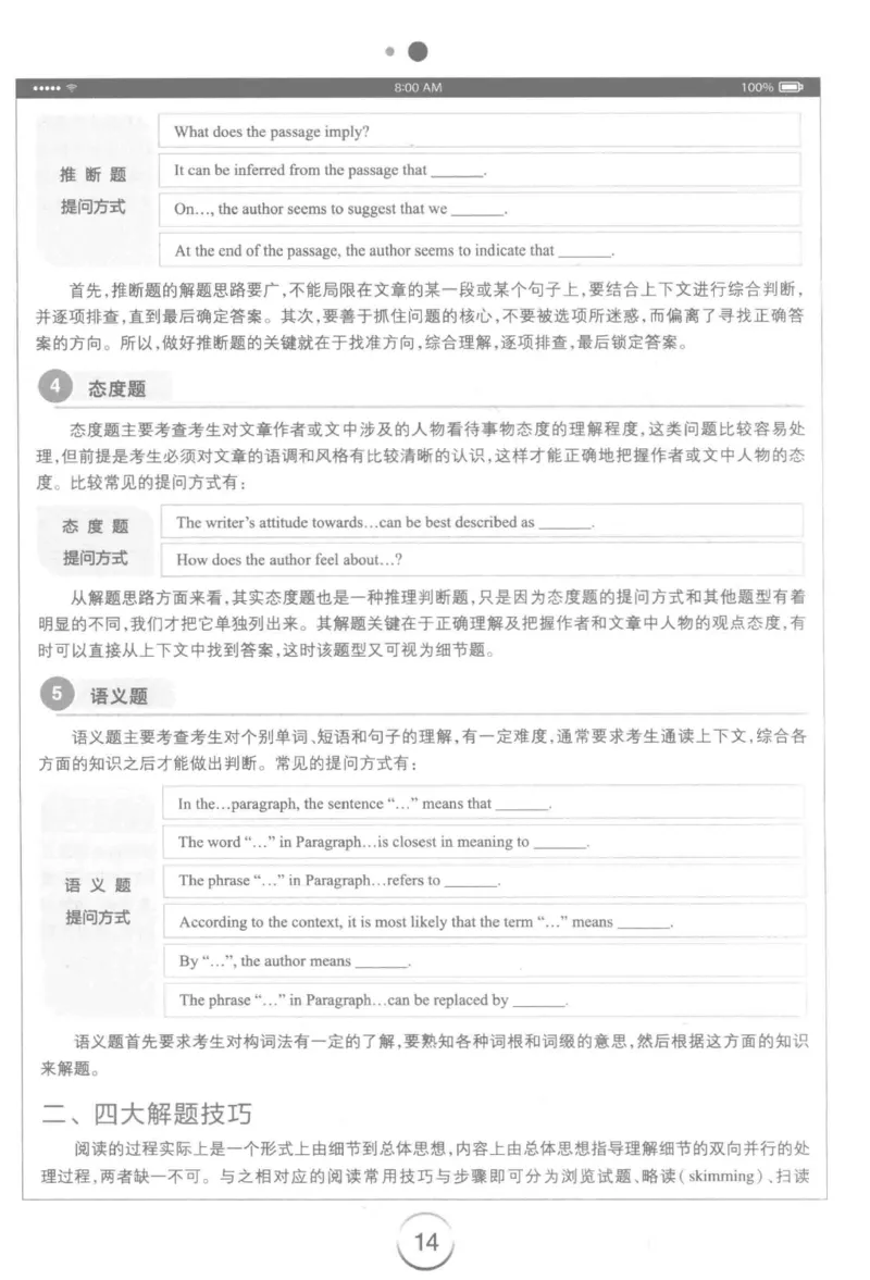 星火简&middot;专四阅读180篇267面_2025专四专八真题及备考资料_2009-2024专四真题+备考资料_2024专四备考资料合辑（电子书）_24专四阅读_2024星火专四阅读