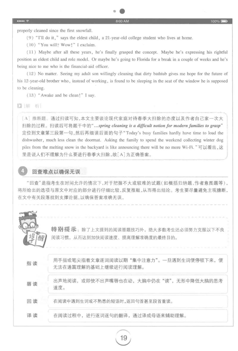 星火简&middot;专四阅读180篇267面_2025专四专八真题及备考资料_2009-2024专四真题+备考资料_2024专四备考资料合辑（电子书）_24专四阅读_2024星火专四阅读