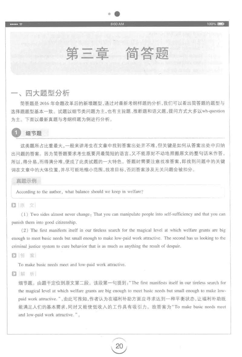 星火简&middot;专四阅读180篇267面_2025专四专八真题及备考资料_2009-2024专四真题+备考资料_2024专四备考资料合辑（电子书）_24专四阅读_2024星火专四阅读