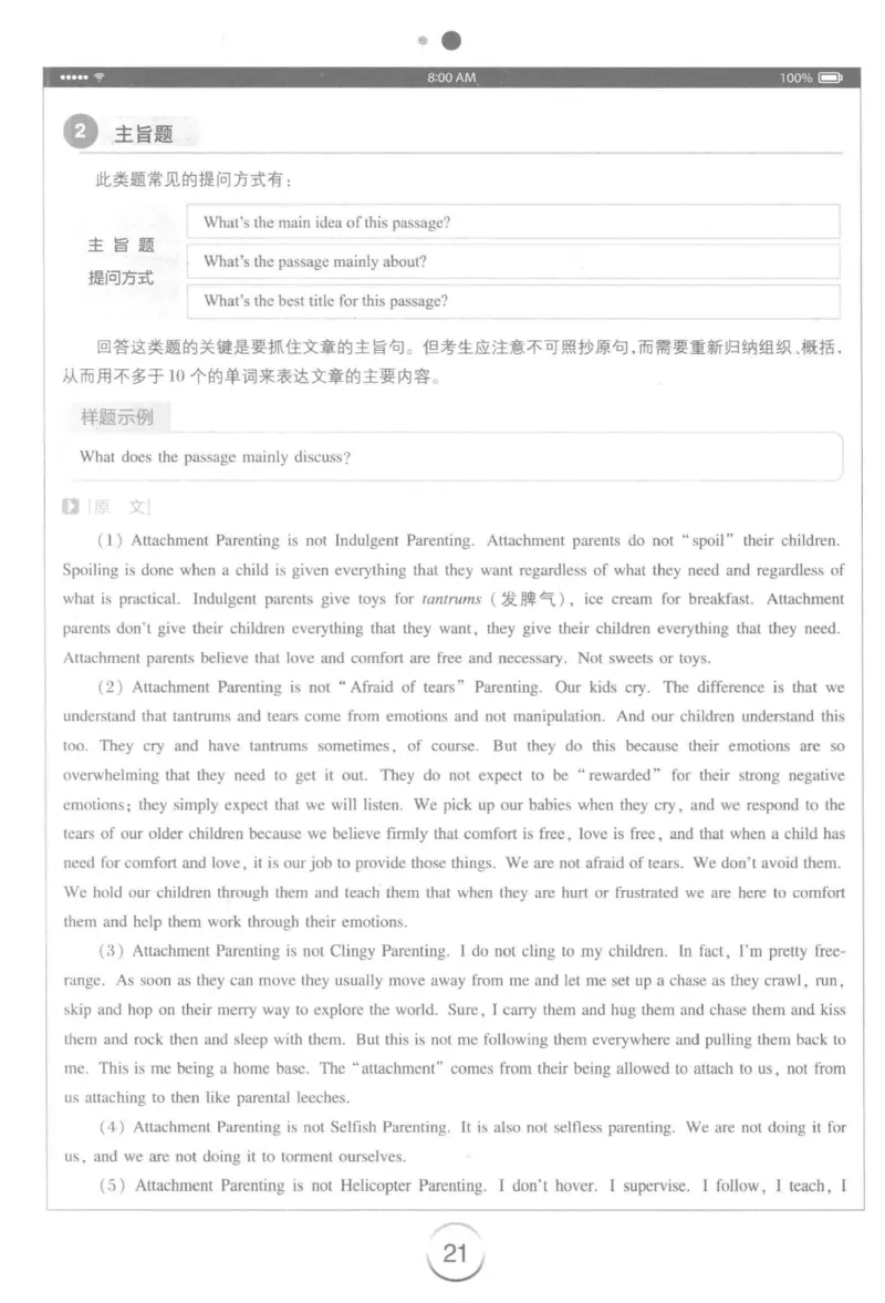 星火简&middot;专四阅读180篇267面_2025专四专八真题及备考资料_2009-2024专四真题+备考资料_2024专四备考资料合辑（电子书）_24专四阅读_2024星火专四阅读