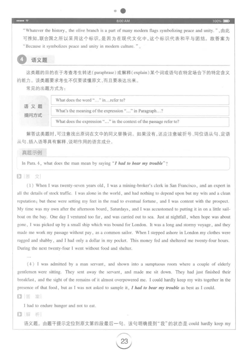 星火简&middot;专四阅读180篇267面_2025专四专八真题及备考资料_2009-2024专四真题+备考资料_2024专四备考资料合辑（电子书）_24专四阅读_2024星火专四阅读