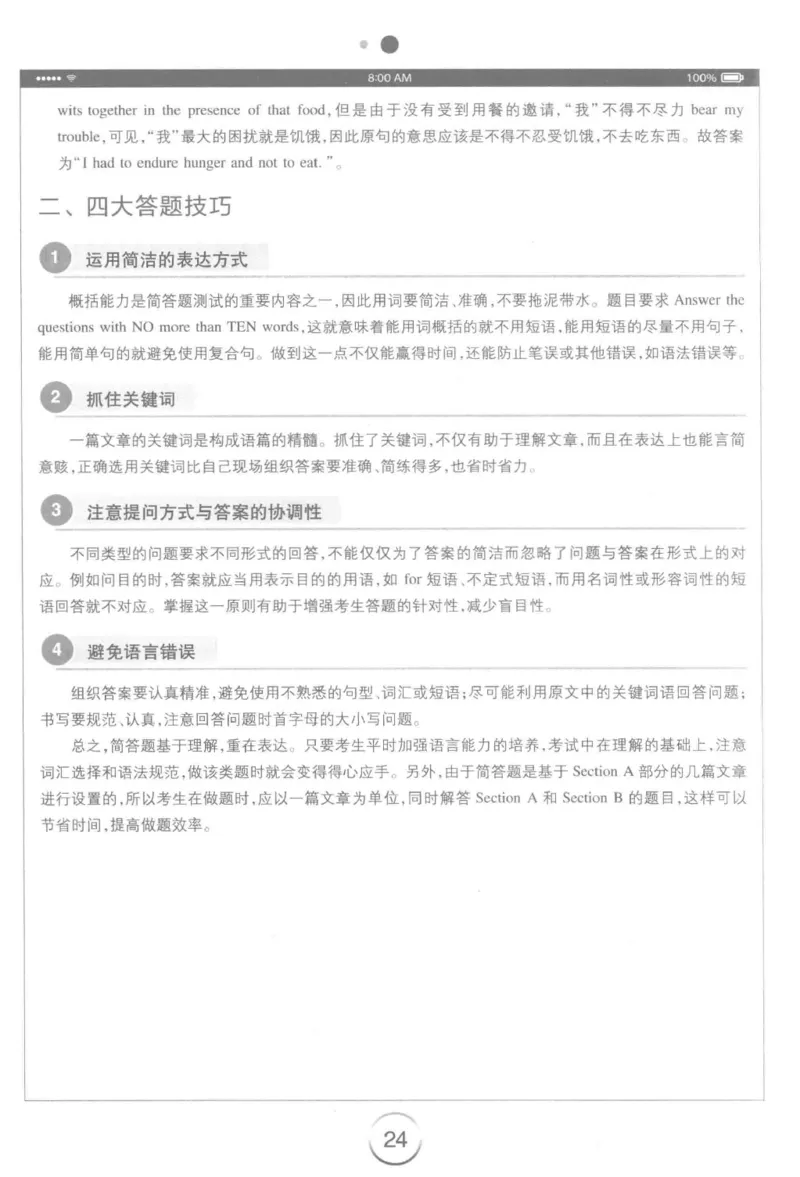 星火简&middot;专四阅读180篇267面_2025专四专八真题及备考资料_2009-2024专四真题+备考资料_2024专四备考资料合辑（电子书）_24专四阅读_2024星火专四阅读