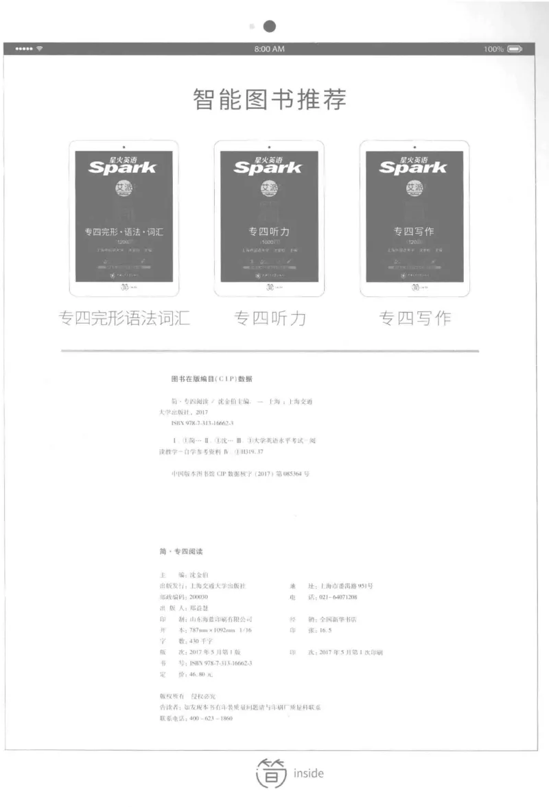 星火简&middot;专四阅读180篇267面_2025专四专八真题及备考资料_2009-2024专四真题+备考资料_2024专四备考资料合辑（电子书）_24专四阅读_2024星火专四阅读