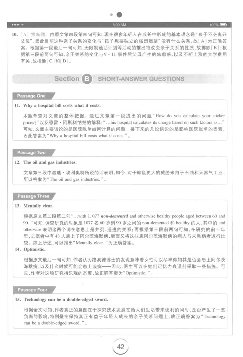星火简&middot;专四阅读180篇267面_2025专四专八真题及备考资料_2009-2024专四真题+备考资料_2024专四备考资料合辑（电子书）_24专四阅读_2024星火专四阅读