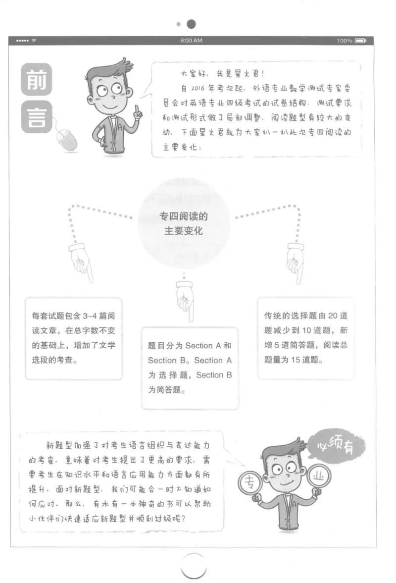 星火简&middot;专四阅读180篇267面_2025专四专八真题及备考资料_2009-2024专四真题+备考资料_2024专四备考资料合辑（电子书）_24专四阅读_2024星火专四阅读