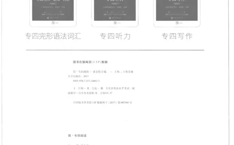 星火简&middot;专四阅读180篇267面_2025专四专八真题及备考资料_2009-2024专四真题+备考资料_2024专四备考资料合辑（电子书）_24专四阅读_2024星火专四阅读