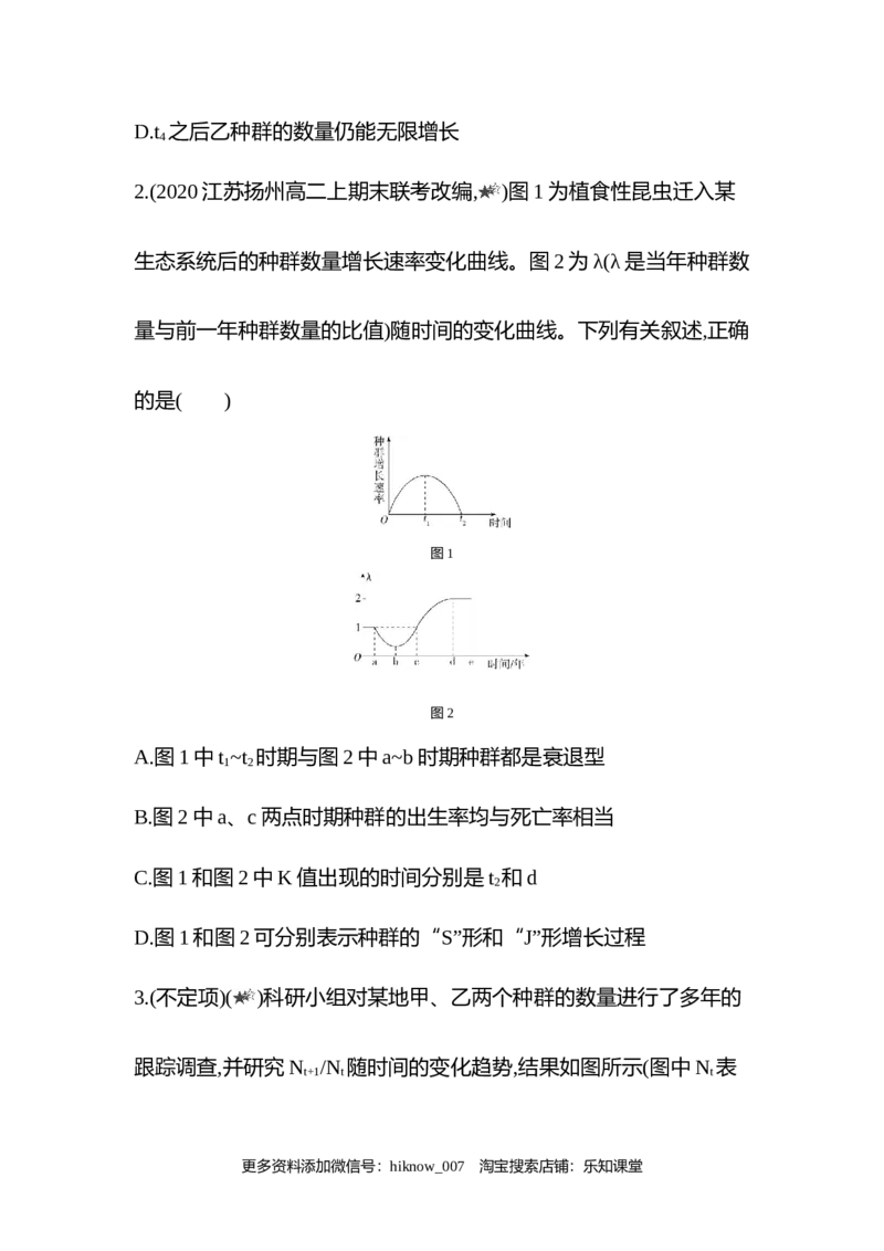 2022-2023学年生物人教版新教材选择性必修2课时素养练：第1章第2节种群的数量变化_E015高中全科试卷_生物试题_选修2_2.同步练习_3.课时素养练（第三套）