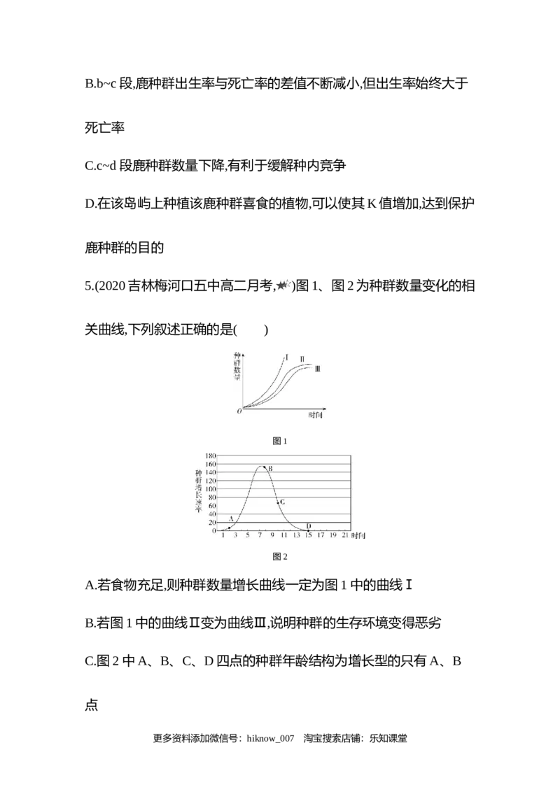 2022-2023学年生物人教版新教材选择性必修2课时素养练：第1章第2节种群的数量变化_E015高中全科试卷_生物试题_选修2_2.同步练习_3.课时素养练（第三套）