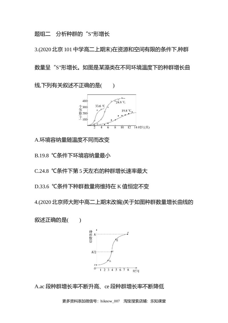 2022-2023学年生物人教版新教材选择性必修2课时素养练：第1章第2节种群的数量变化_E015高中全科试卷_生物试题_选修2_2.同步练习_3.课时素养练（第三套）