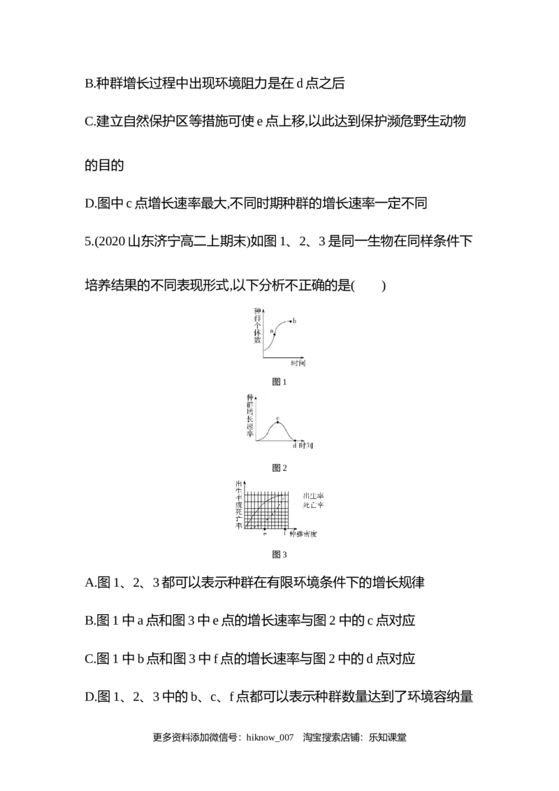 2022-2023学年生物人教版新教材选择性必修2课时素养练：第1章第2节种群的数量变化_E015高中全科试卷_生物试题_选修2_2.同步练习_3.课时素养练（第三套）