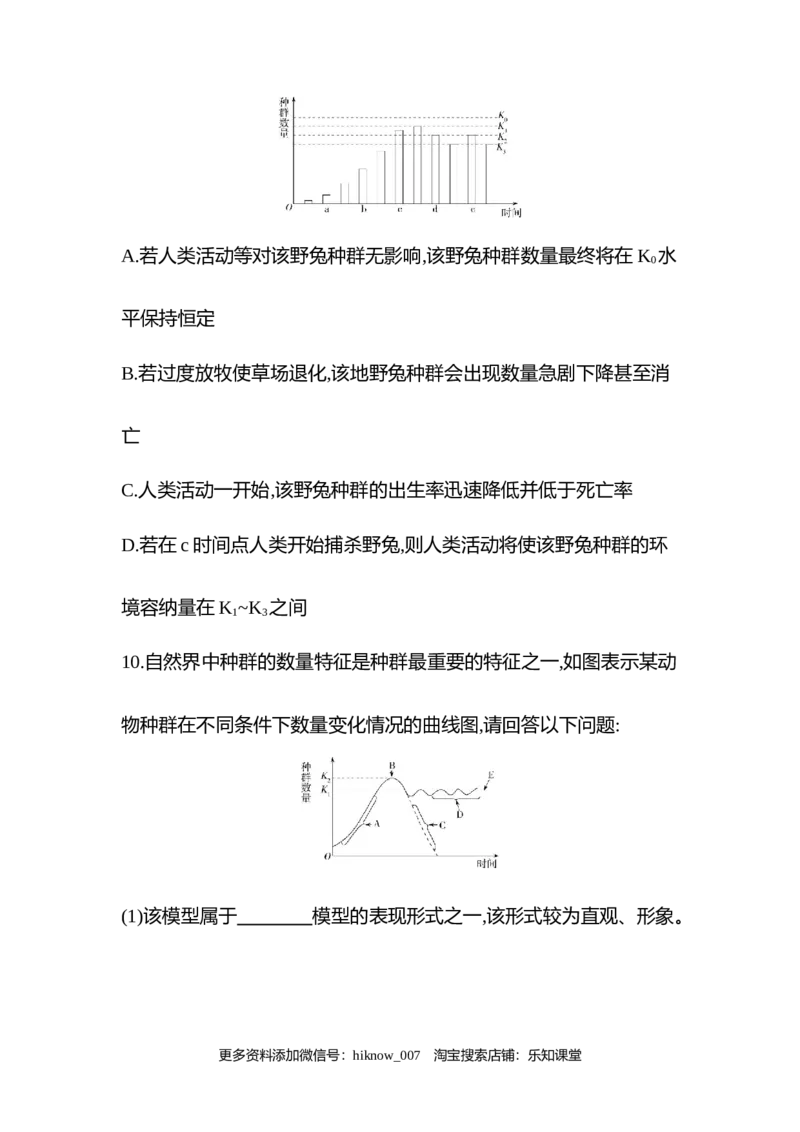 2022-2023学年生物人教版新教材选择性必修2课时素养练：第1章第2节种群的数量变化_E015高中全科试卷_生物试题_选修2_2.同步练习_3.课时素养练（第三套）