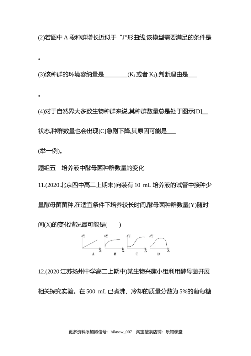 2022-2023学年生物人教版新教材选择性必修2课时素养练：第1章第2节种群的数量变化_E015高中全科试卷_生物试题_选修2_2.同步练习_3.课时素养练（第三套）