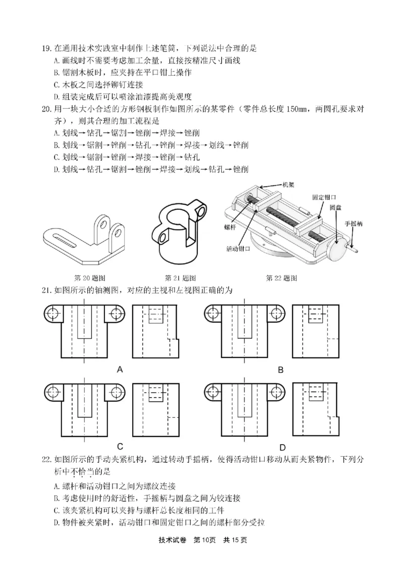 浙江省宁波市2023-2024学年高二下学期6月期末考试技术试题_6月_240621浙江省宁波市2023-2024学年高二下学期6月期末考试