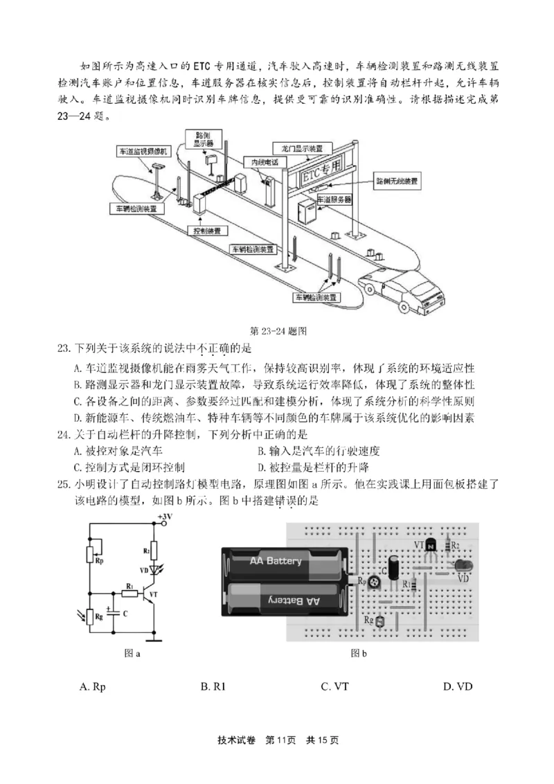 浙江省宁波市2023-2024学年高二下学期6月期末考试技术试题_6月_240621浙江省宁波市2023-2024学年高二下学期6月期末考试