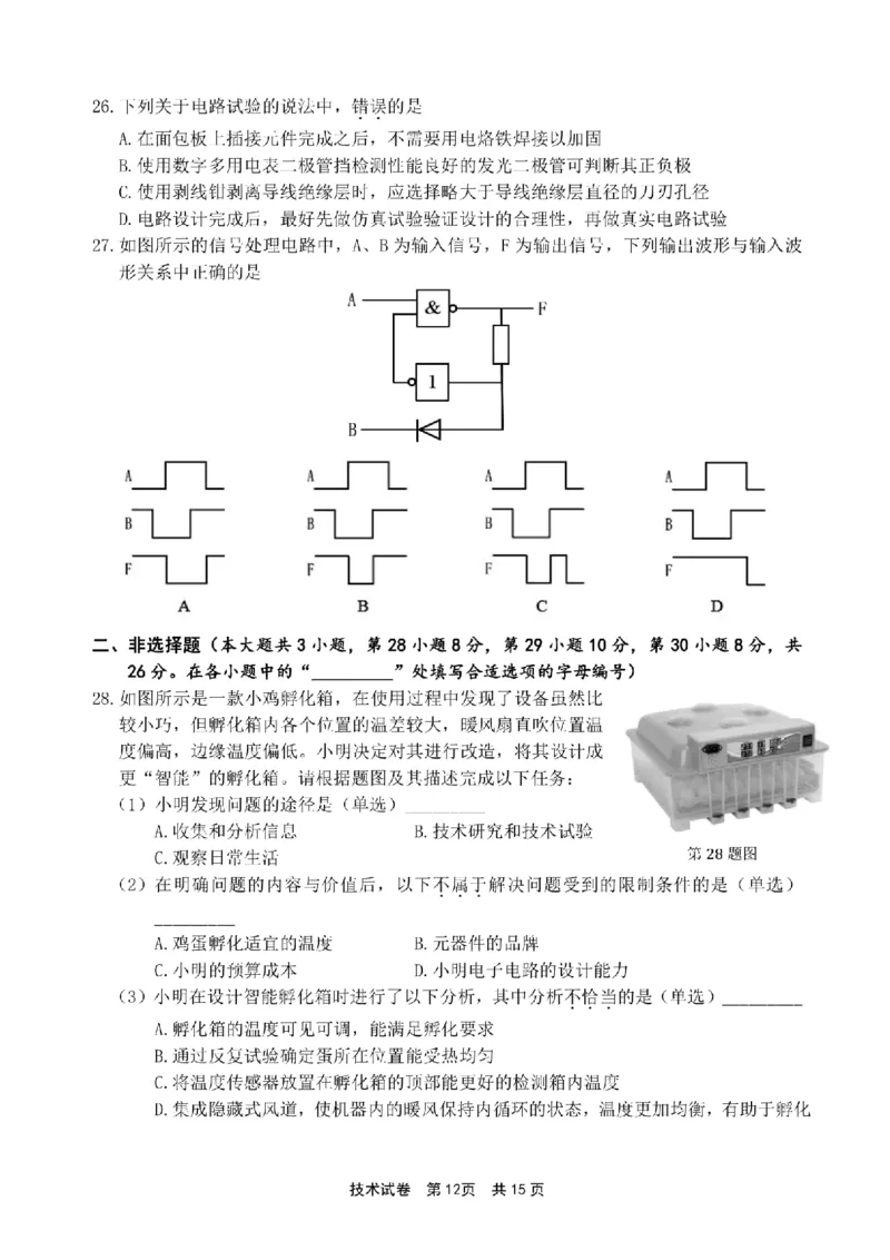 浙江省宁波市2023-2024学年高二下学期6月期末考试技术试题_6月_240621浙江省宁波市2023-2024学年高二下学期6月期末考试