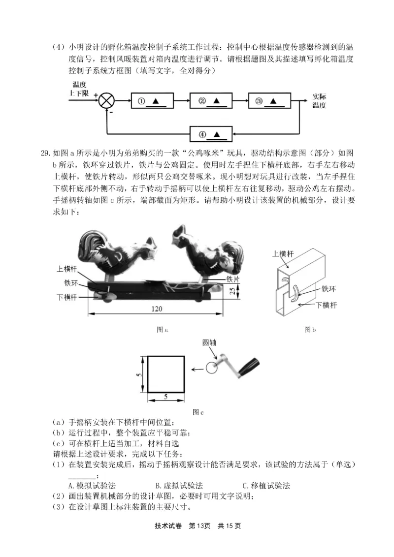 浙江省宁波市2023-2024学年高二下学期6月期末考试技术试题_6月_240621浙江省宁波市2023-2024学年高二下学期6月期末考试