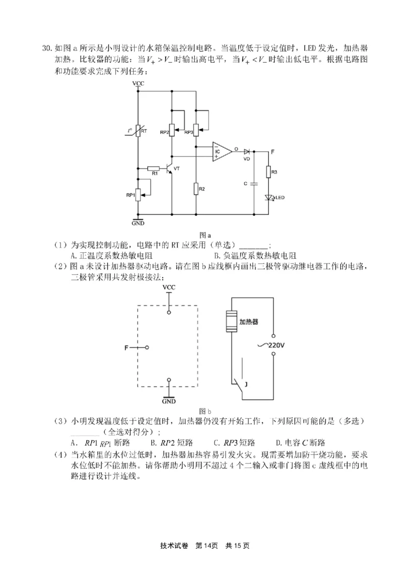 浙江省宁波市2023-2024学年高二下学期6月期末考试技术试题_6月_240621浙江省宁波市2023-2024学年高二下学期6月期末考试