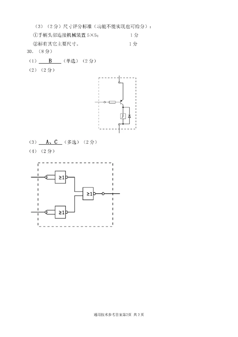 浙江省宁波市2023-2024学年高二下学期6月期末考试技术试题_6月_240621浙江省宁波市2023-2024学年高二下学期6月期末考试