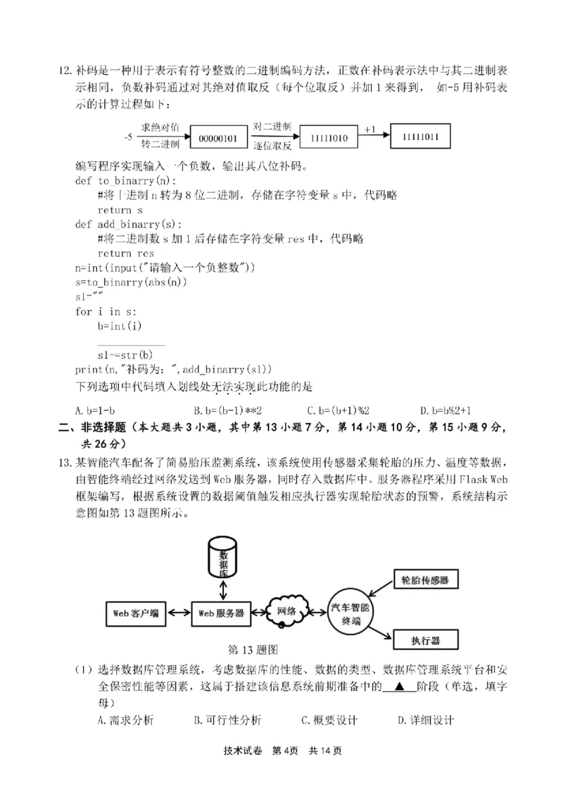 浙江省宁波市2023-2024学年高二下学期6月期末考试技术试题_6月_240621浙江省宁波市2023-2024学年高二下学期6月期末考试